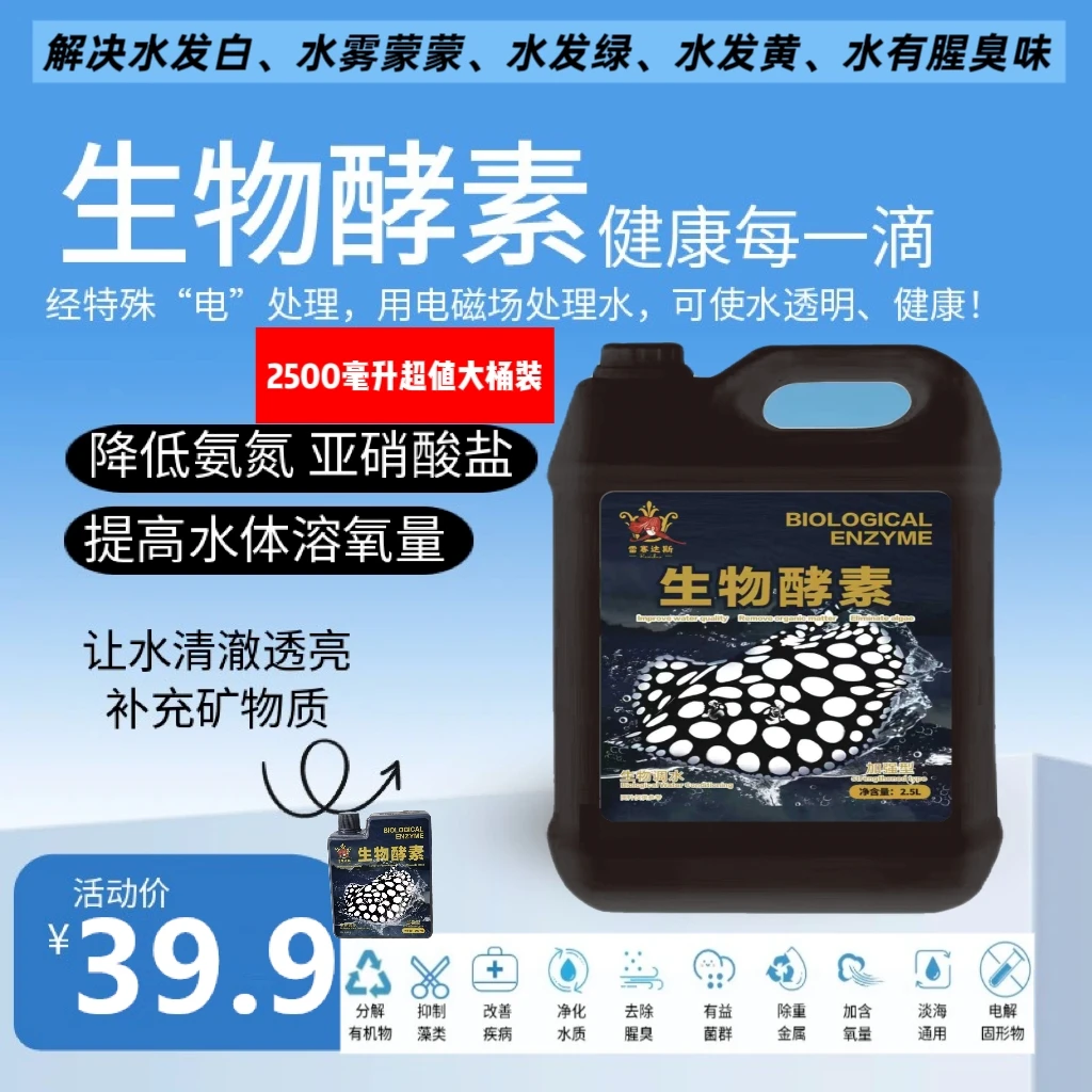 净水生物酵素电解酶磁能去除藻过滤改善水浑水绿新手鱼缸养鱼必备