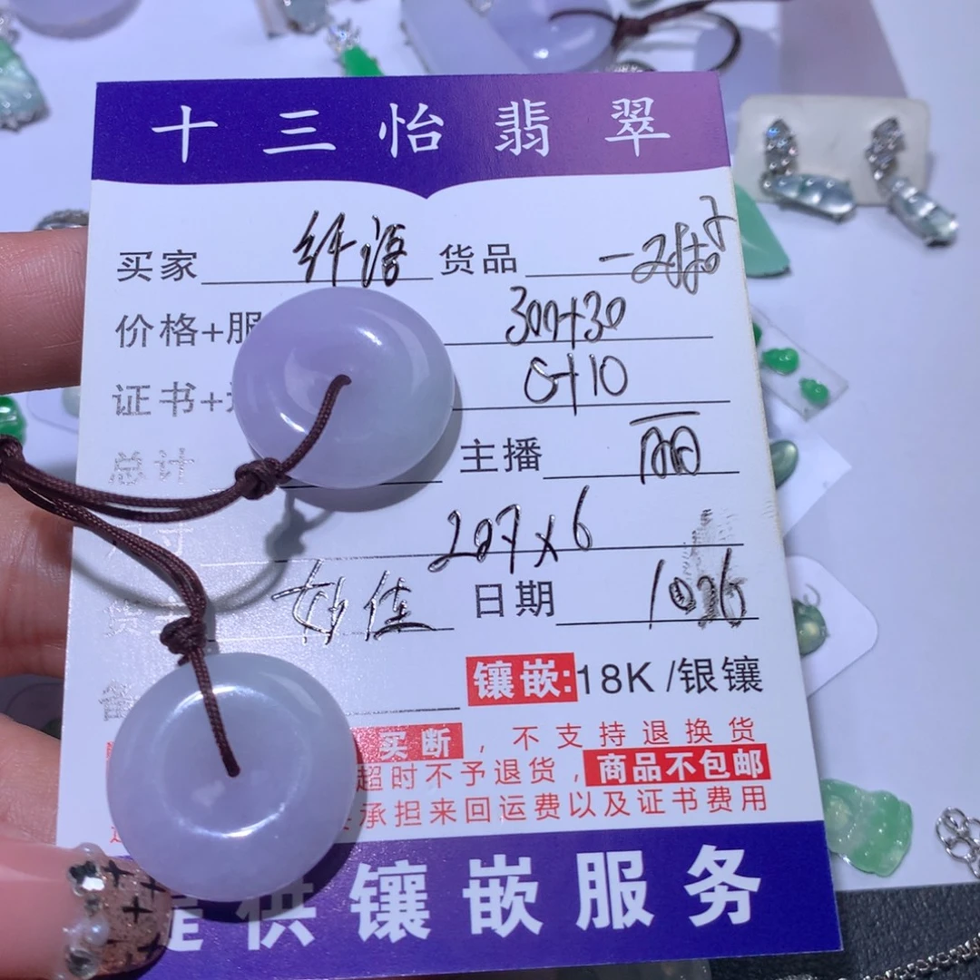 纤***语翡翠未镶嵌颈饰扣
