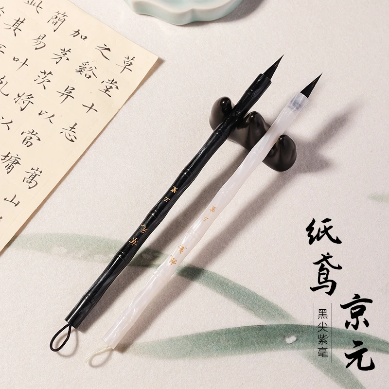 【三苼定制】纸鸢-京元 纯毛料 水貂毫+黑尖紫毫小楷小行书毛笔