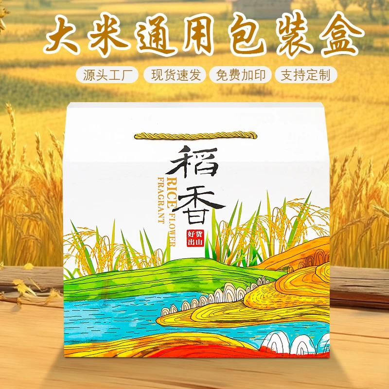 卡通大米包装盒杂粮礼品盒可加印小米5斤黄大米包装盒礼盒