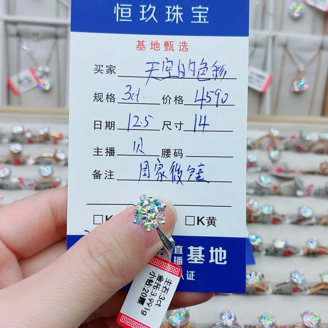 天***彩合成碳硅石（莫桑石）戒指/指环18K金镶嵌