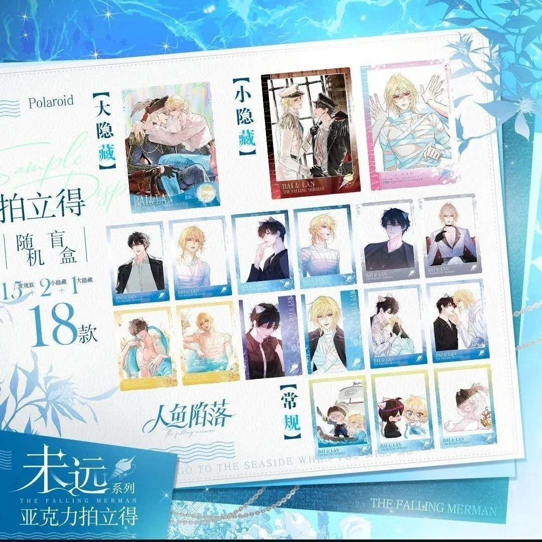 【代拆】人鱼陷落未远系列亚克力拍立得收藏卡盲盒动漫周边