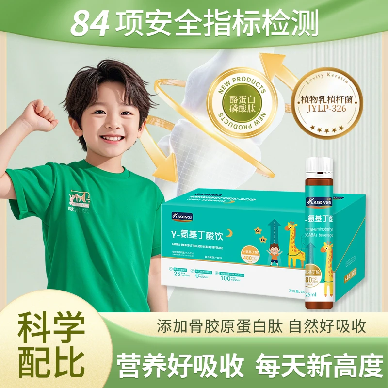 卡歌γ-氨基丁酸饮伽马y儿童青少年学生gaba赖氨酸同款