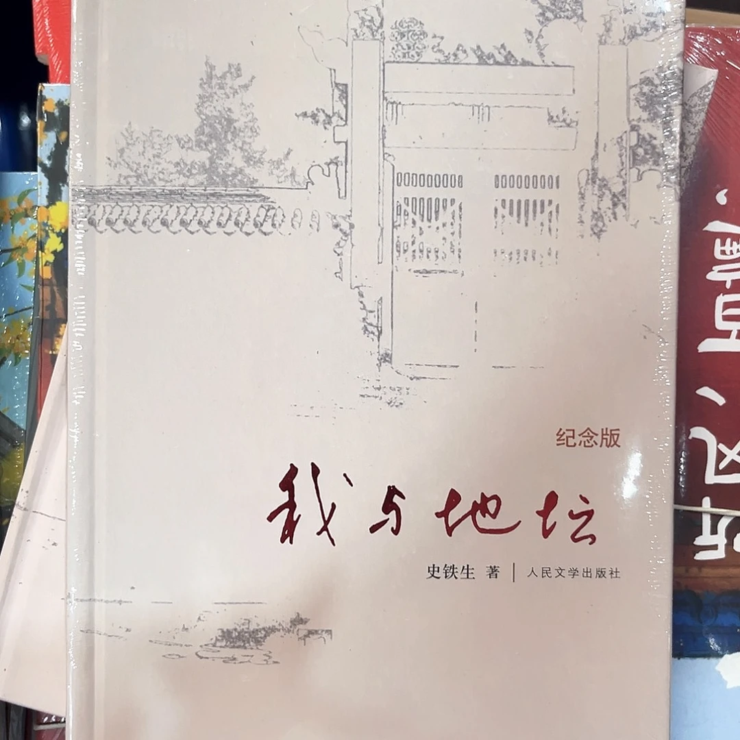 我与地坛精装纪念版新书