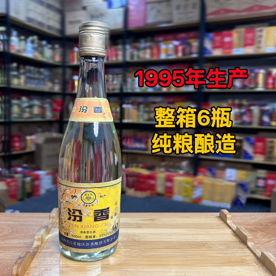 金家园汾香出口版 纯粮酿造清香型白酒53度整箱6瓶500ml53度500