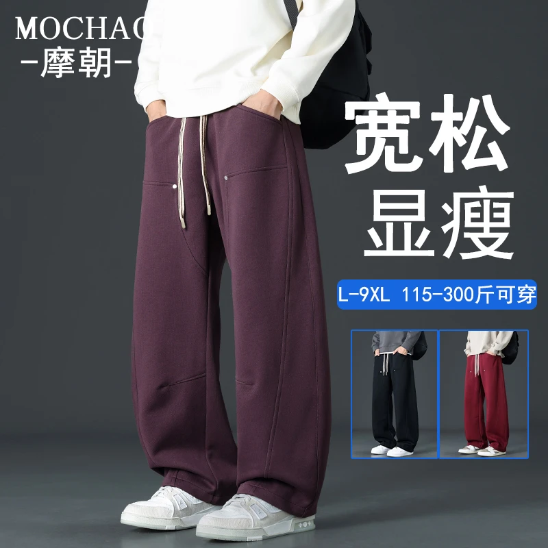 摩朝大码潮牌阔腿休闲裤男士秋季新款宽松显瘦垂感直筒裤百搭长裤