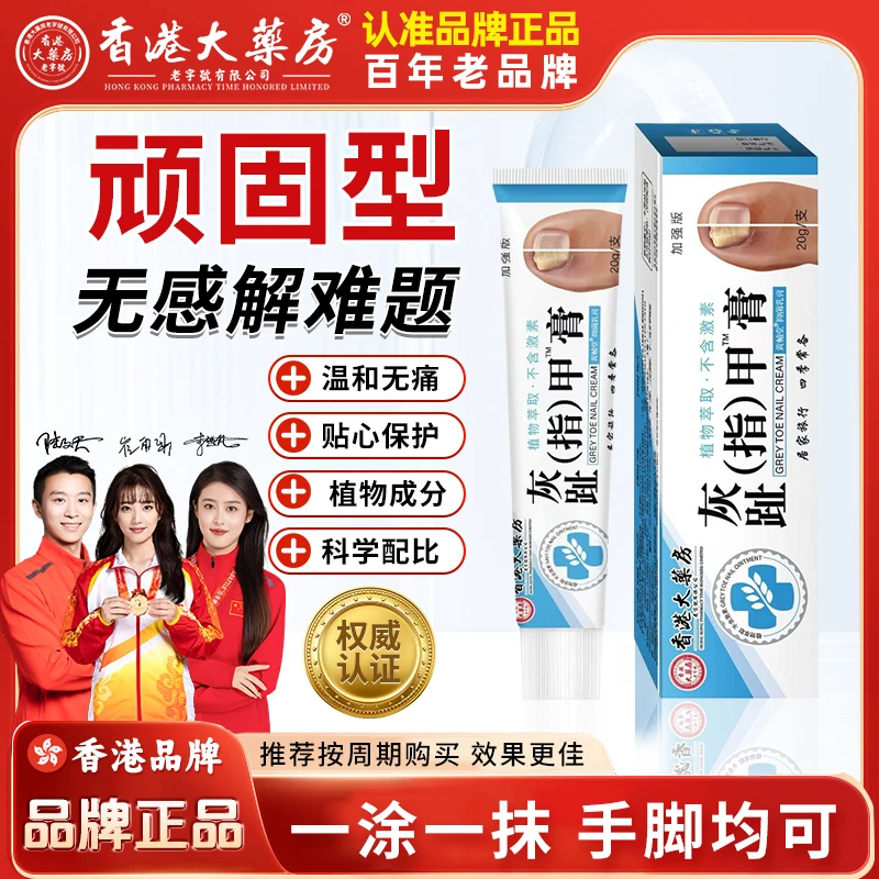 【拍一发三】正品灰趾指甲沟指甲草本抑菌膏406-2