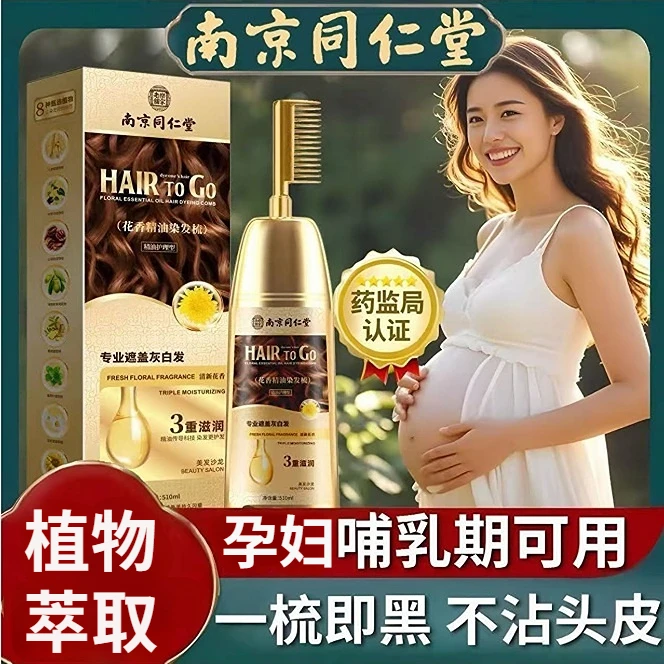 孕妇哺乳期同仁堂正品植物染发剂天然盖白发自己染膏梳子纯不沾头