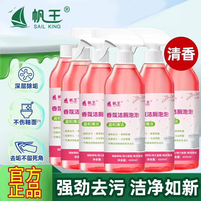 帆王清洁去味水龙头去污 渍贝卫生间持久香氛除异味洁厕泡泡
