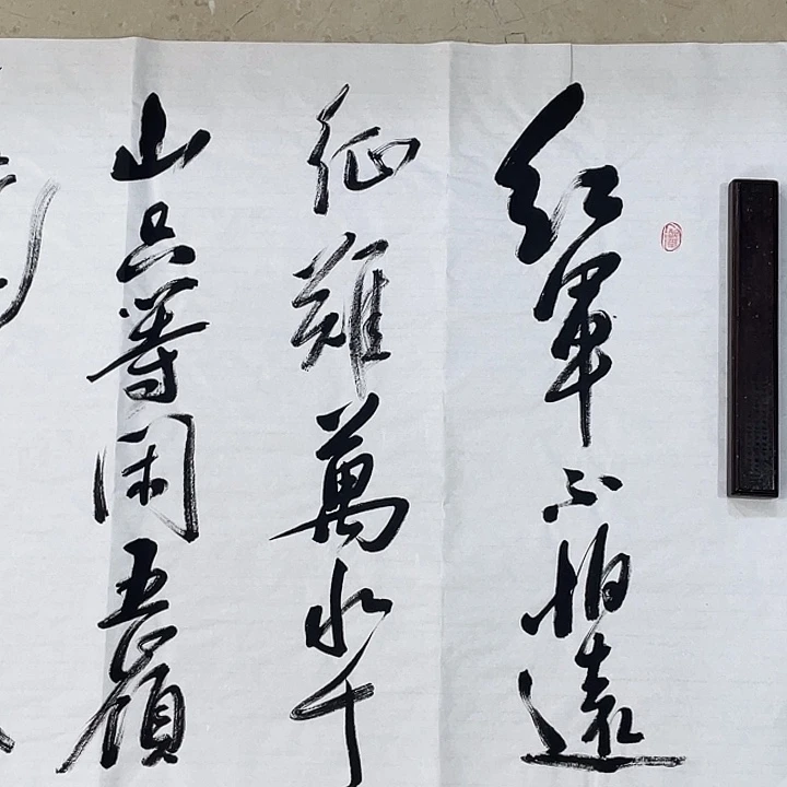 书法Lvqinzhenshufa