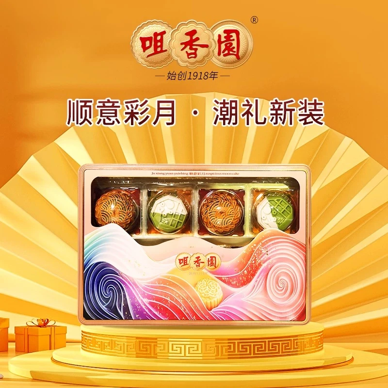 咀香园月饼顺意彩月蛋黄莲蓉多种口味月饼礼盒适合中秋送礼