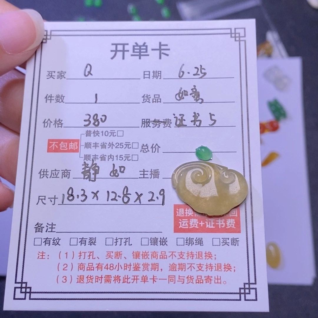 翡翠未镶嵌颈饰如意