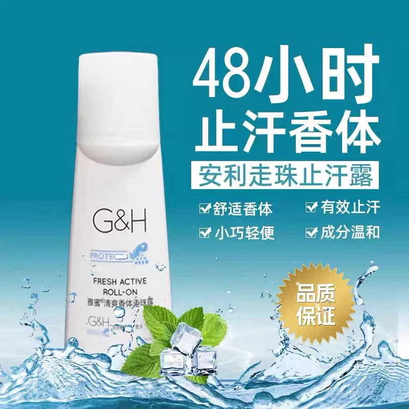 安利雅蜜清爽净味止汗露官方正品祛腋下异味持久留香走珠香体清新