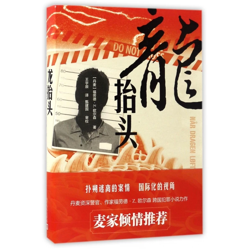 龙抬头  正版书籍精选好书