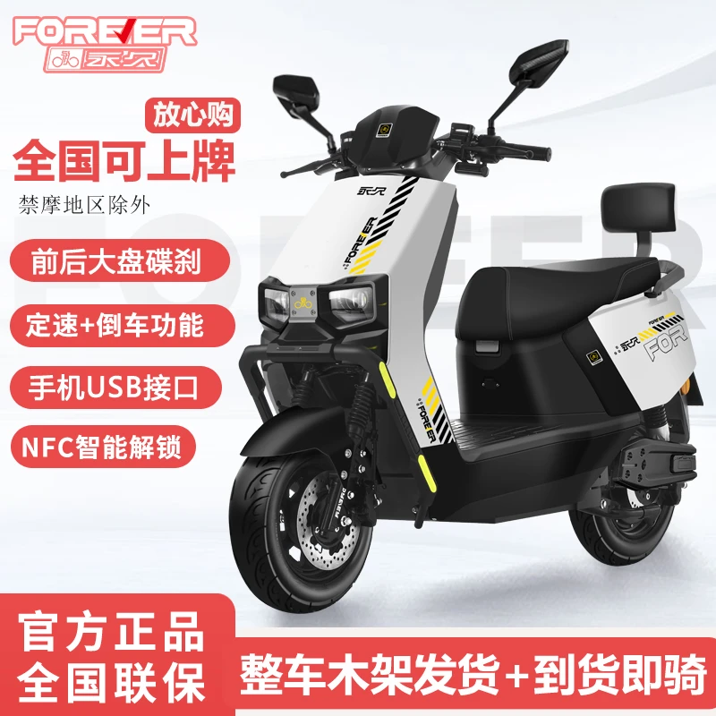 FOREVER/永久电动摩托车长续航电摩电动车双碟刹NFC电动摩托