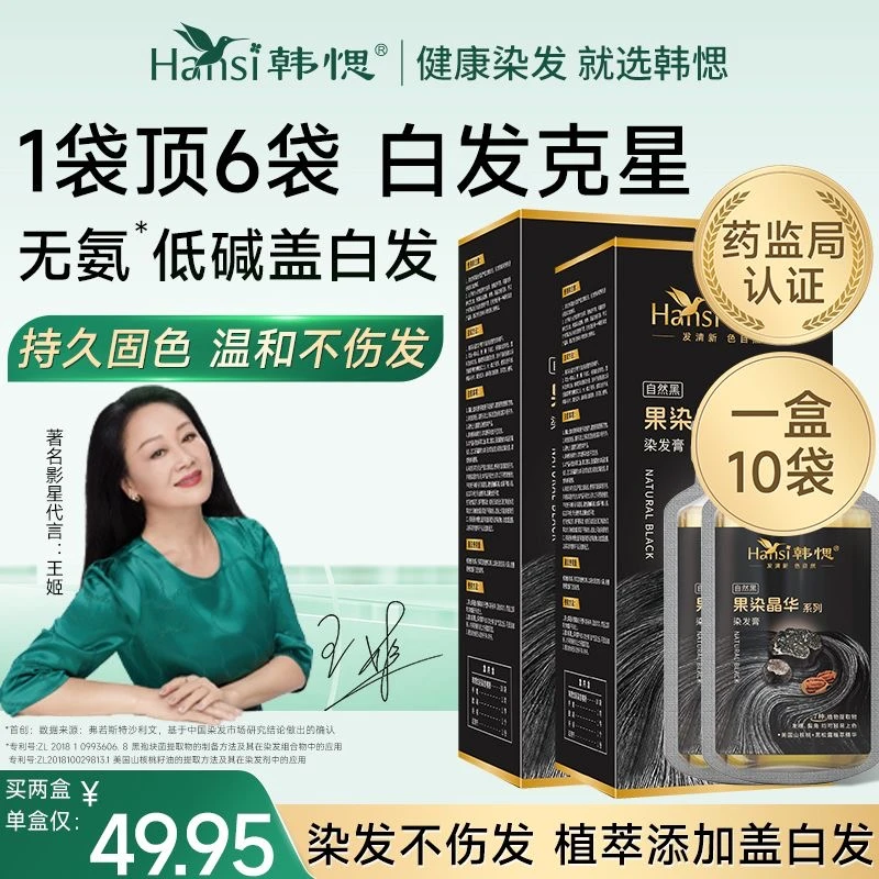 韩愢黑松露果染晶华温和染发膏植物提取物持久染发剂遮盖白发染膏
