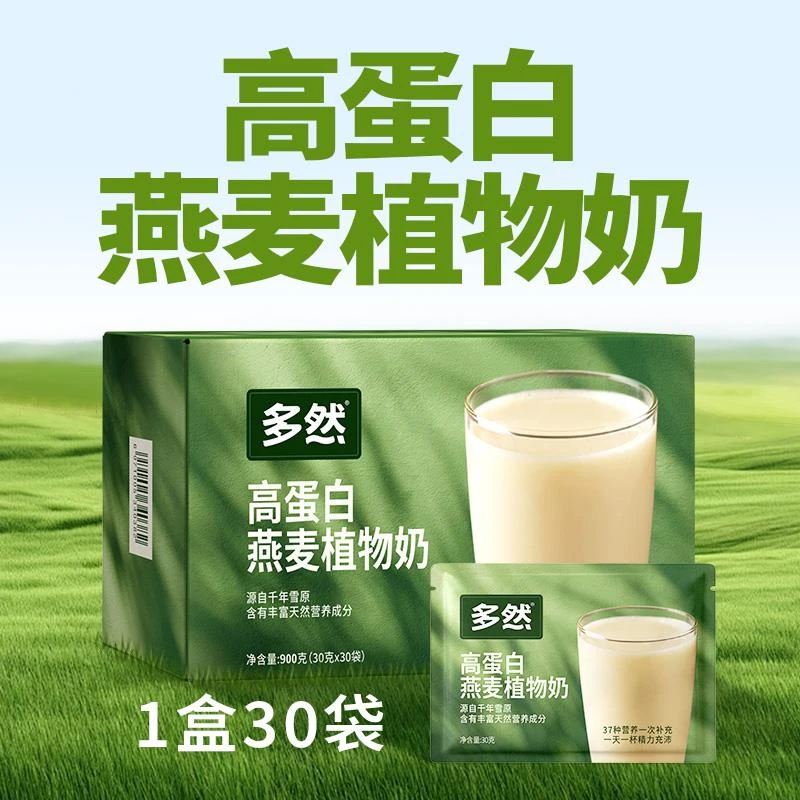 多然高蛋白燕麦植物奶纯素营养早餐孕妇中老年儿童代餐独立小包装