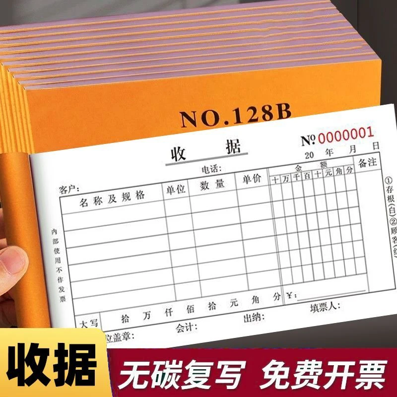 收款收据二联三联票据定制专用收据本单据【防印垫板】票据本多栏