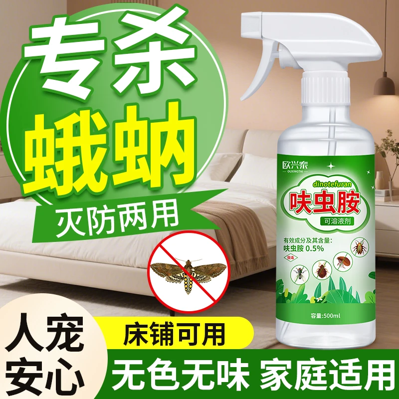 小飞虫杀虫剂灭杀蛾蚋驱虫喷雾家用卫生间下水道蛾蚋飞蛾除虫神器