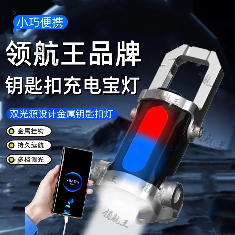 ZB2【德式精工】2025新款便携钥匙扣手电充电宝 户外多功能强光手电