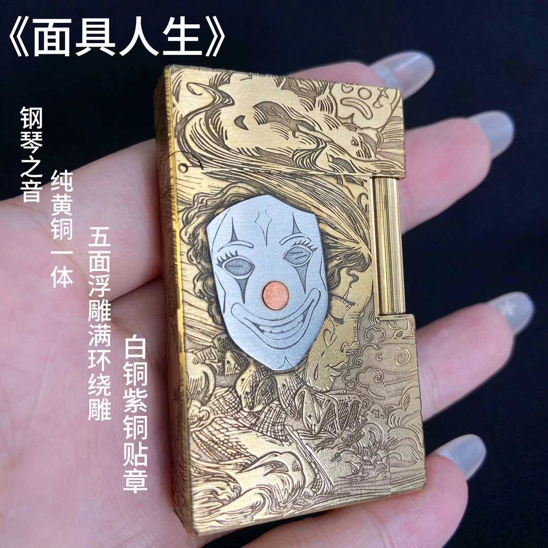 【面具人生】轻奢朗声1版品牌手工火机设计钢琴音纯黄铜煤油侧滑轮