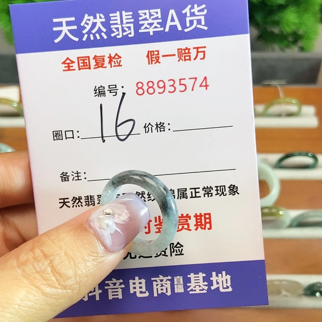 翡翠戒圈未镶嵌3574......