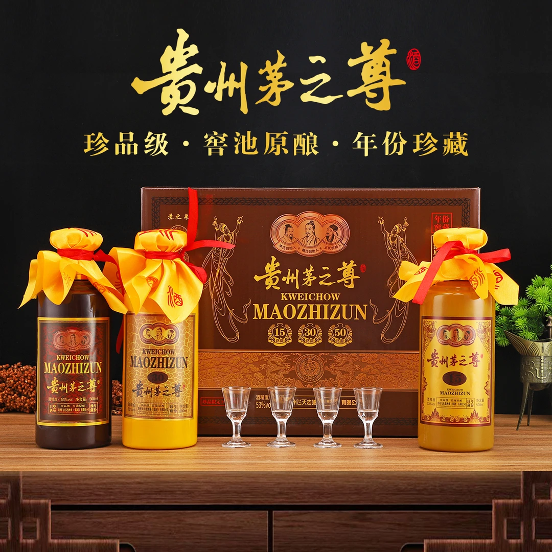 酱宾村贵州茅之尊 纯粮食白酒 500mL*3瓶 赠酒杯手提袋53%Vol500