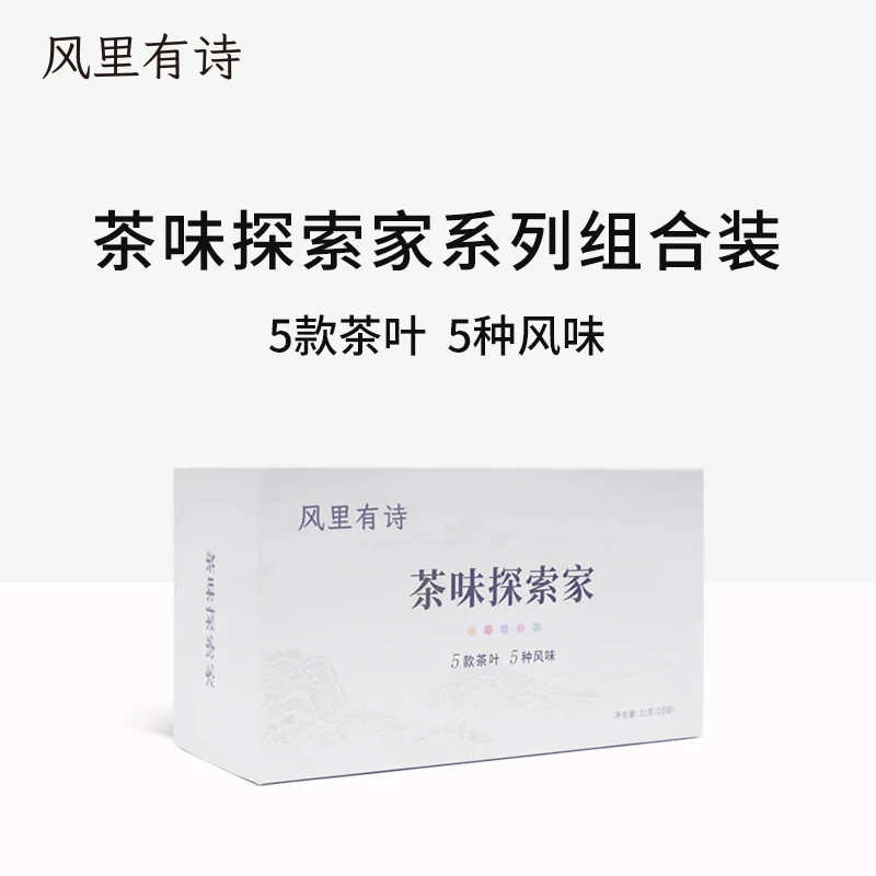 风里有诗茶味探索家茶叶组合装绿茶滇红茶白茶普洱生茶熟茶冷泡茶