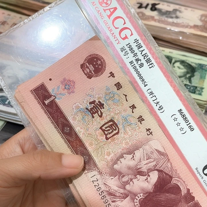 第四套旧品96年一元50张