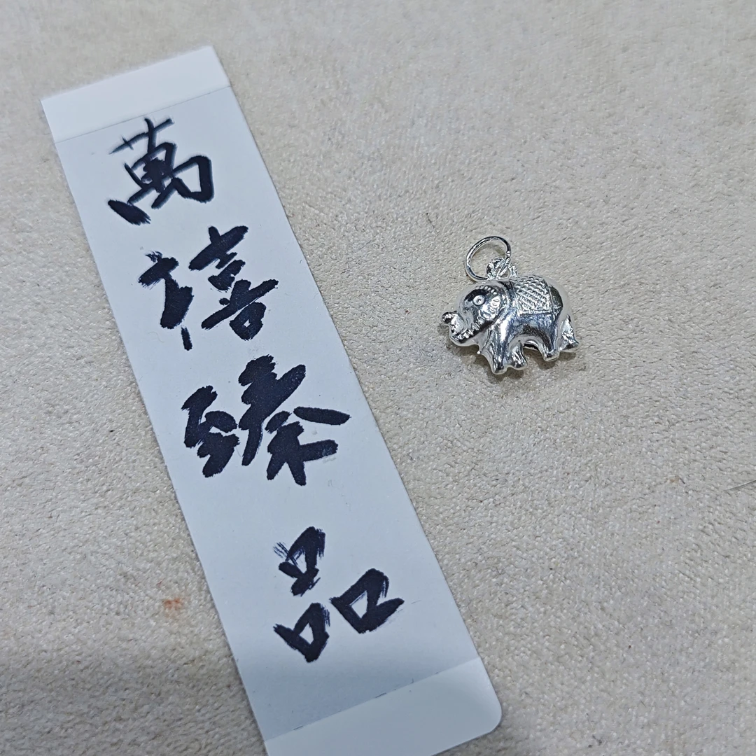 吊坠足银 足银大象吊坠A626 yy