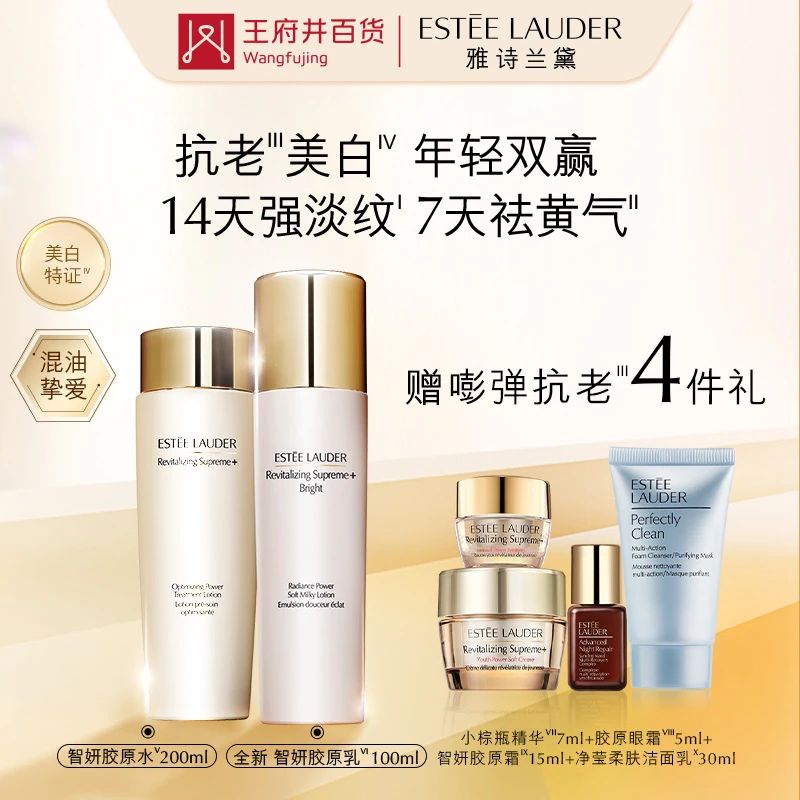 成都总府店丨雅诗兰黛 「智妍系列」智妍水+乳液 【8601249/8625411】