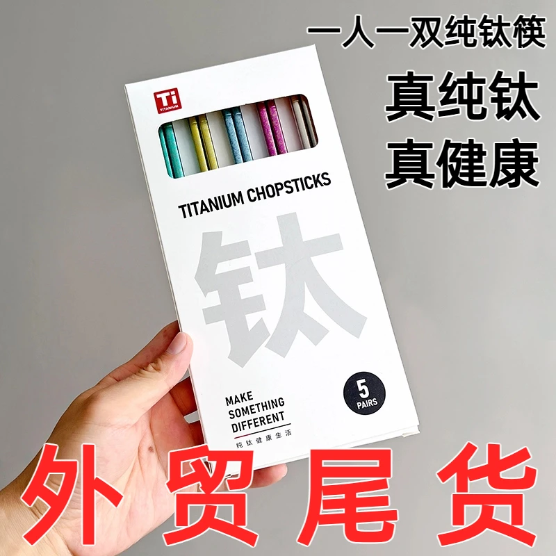 纯钛筷子高档家用餐具抗菌防霉防烫耐高温家用筷子套装