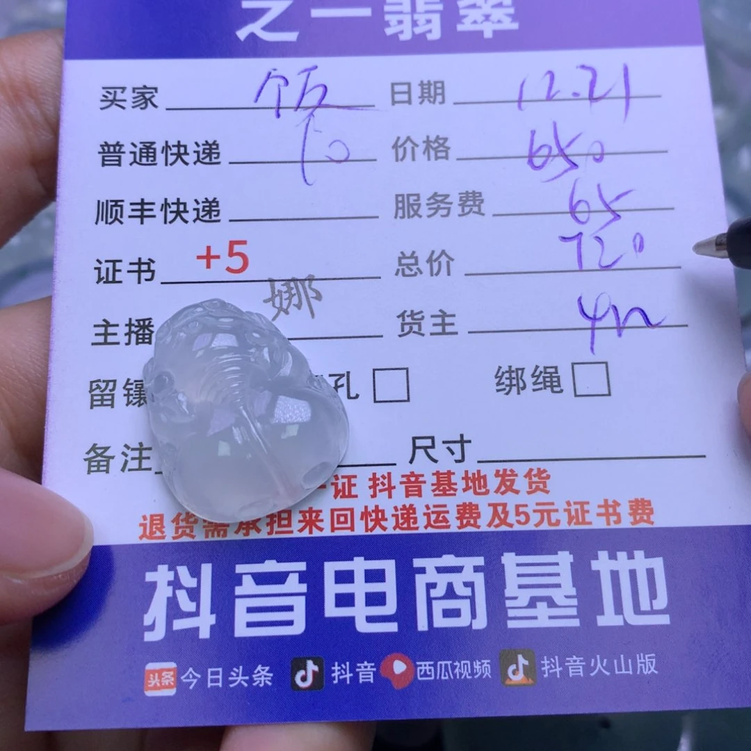 颈饰未镶嵌翡翠饭**人