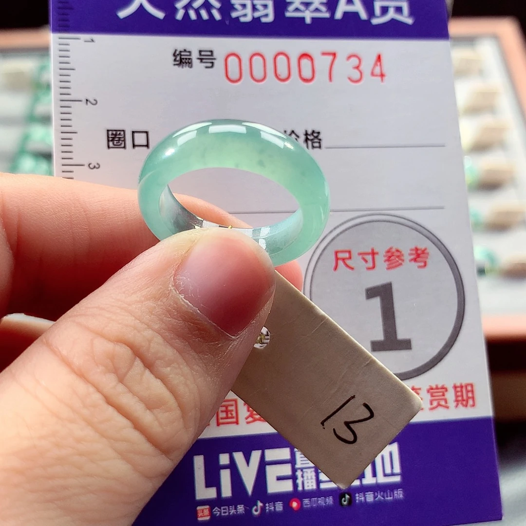 翡翠未镶嵌戒指13号