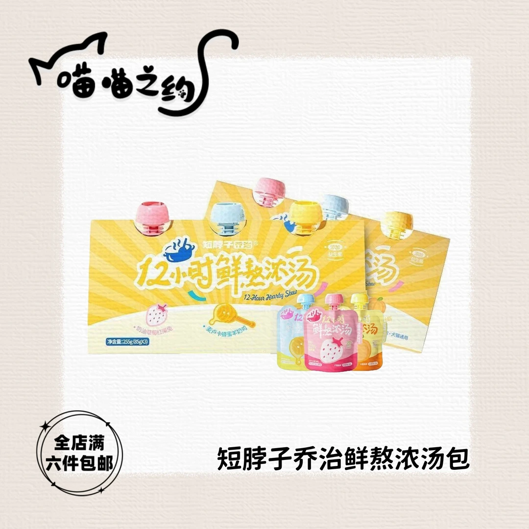 【全店满六件包邮】短脖子乔治12小时鲜熬浓汤全价主食汤包猫犬通用