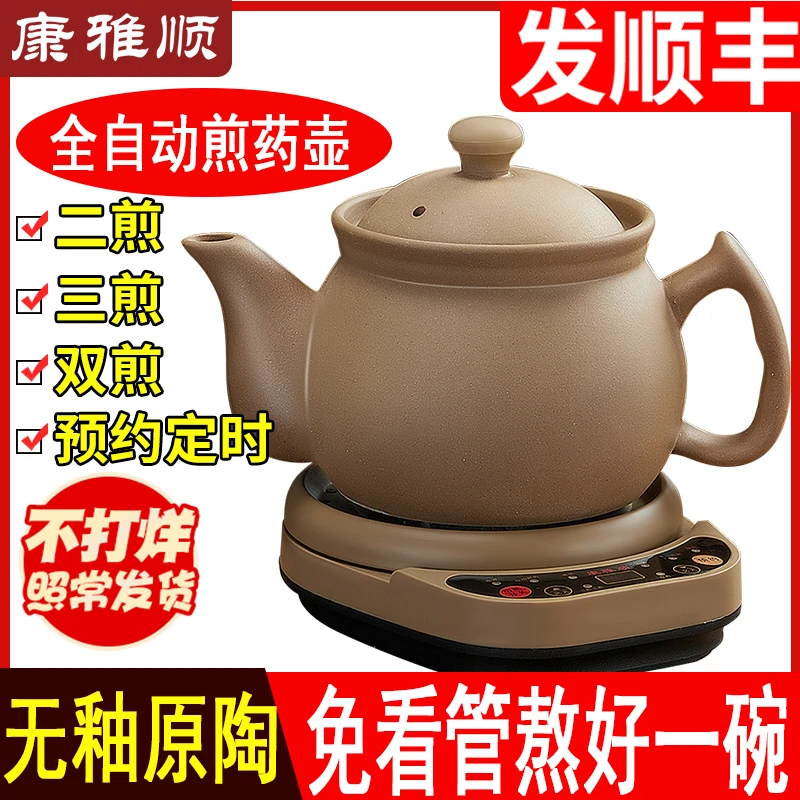 康雅顺全自动中药煎药壶家用陶瓷中药壶多功能无釉原陶熬药电砂锅