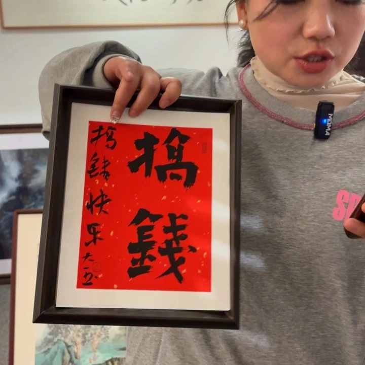 书法搞钱书法摆台