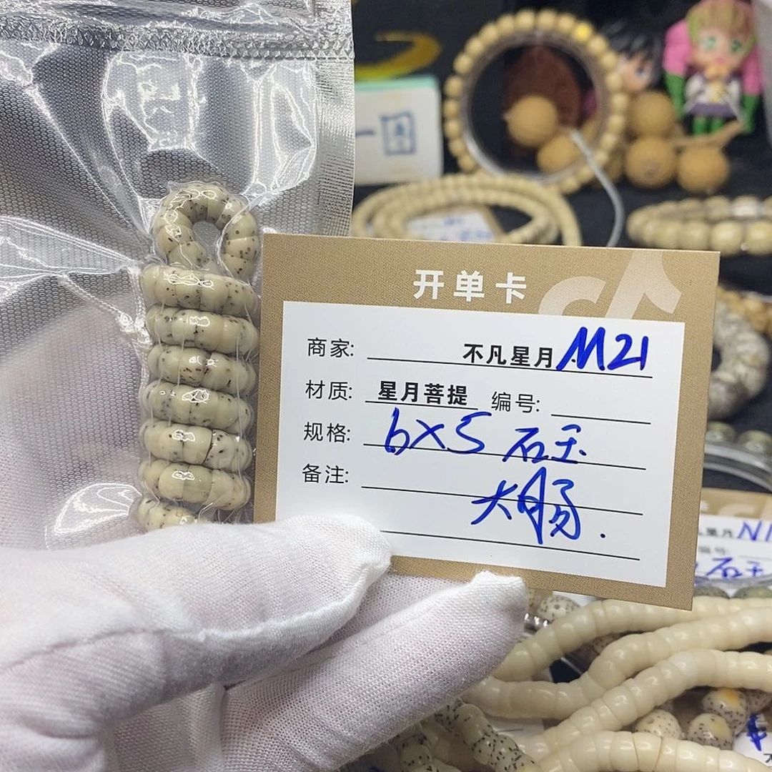 手串星月菩提m21