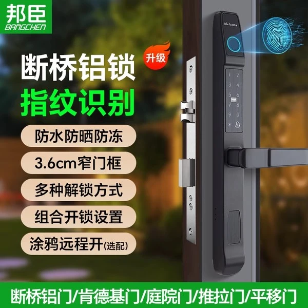 断桥铝智能门锁肯德基门铝合金推拉门指纹锁庭院门户外防水密码锁