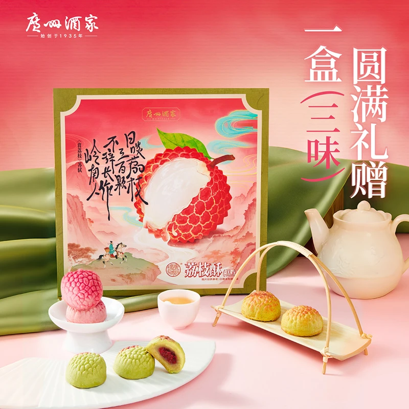广州酒家九颗荔枝酥270g下午茶糕点零食点心广府特产手信送礼