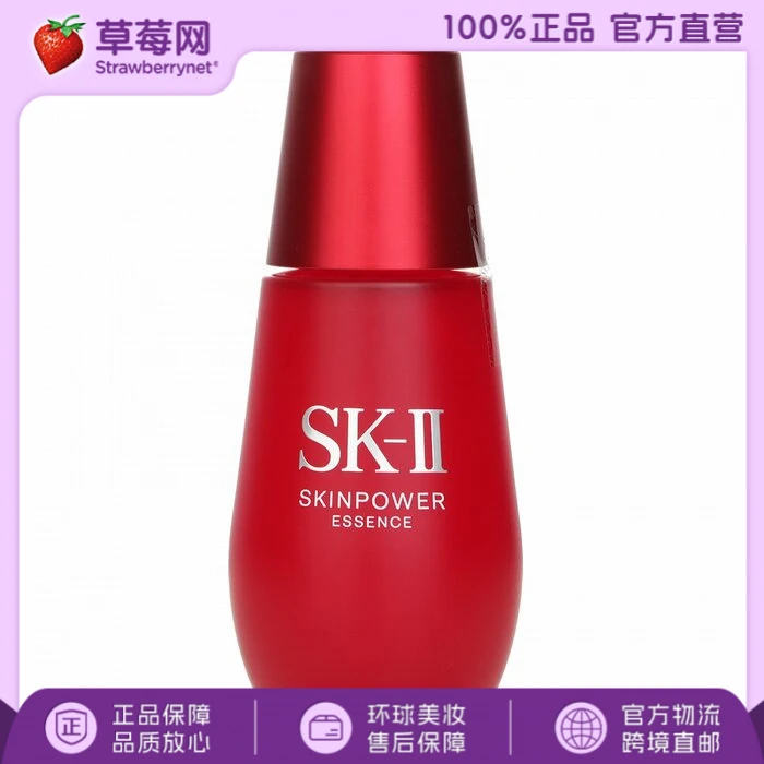 SK-II - 小红瓶精华抗初老保湿滋润skii50mlsk2 修护紧致经典正品