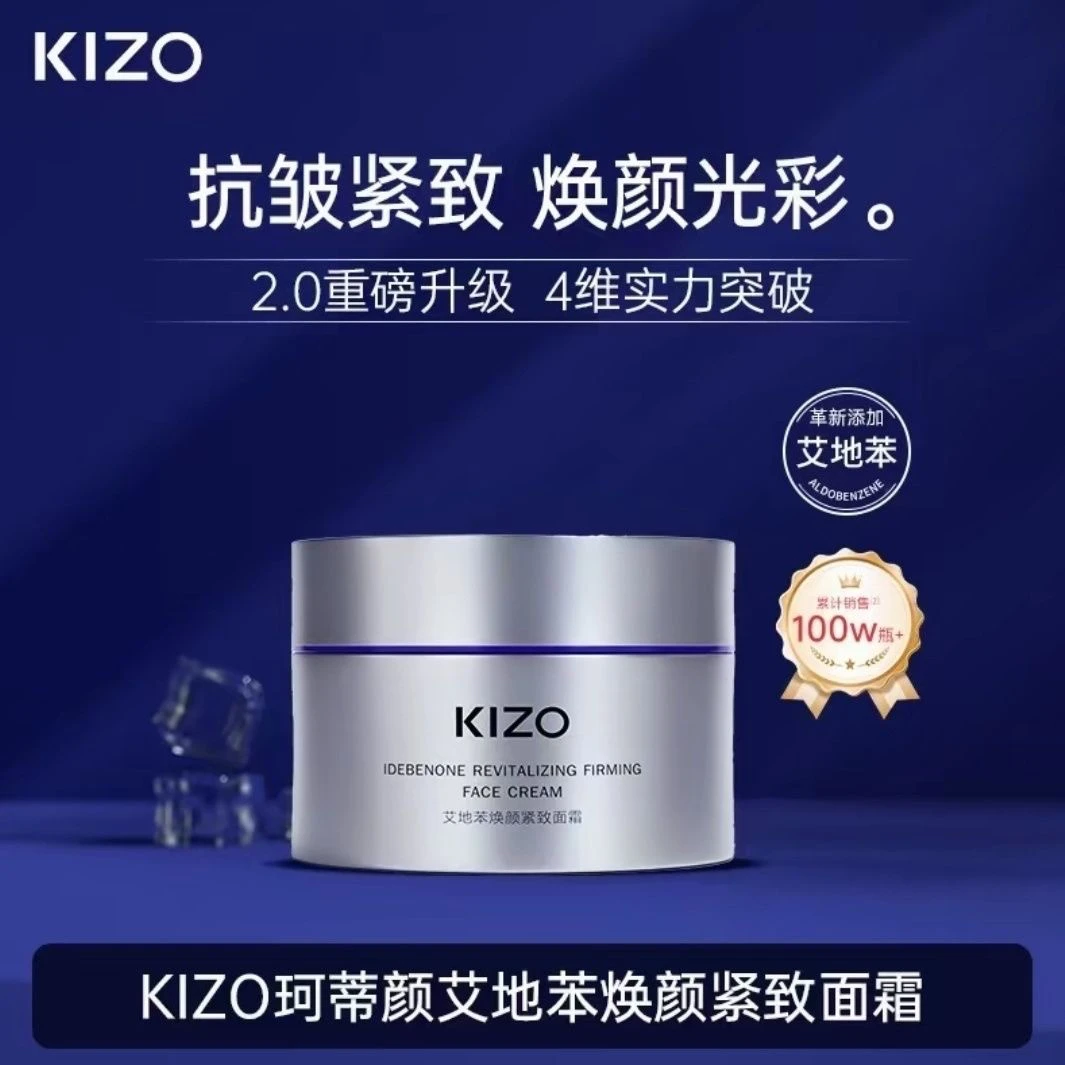 珂蒂颜艾地苯焕颜紧致面霜50g(2.0)紧致淡纹