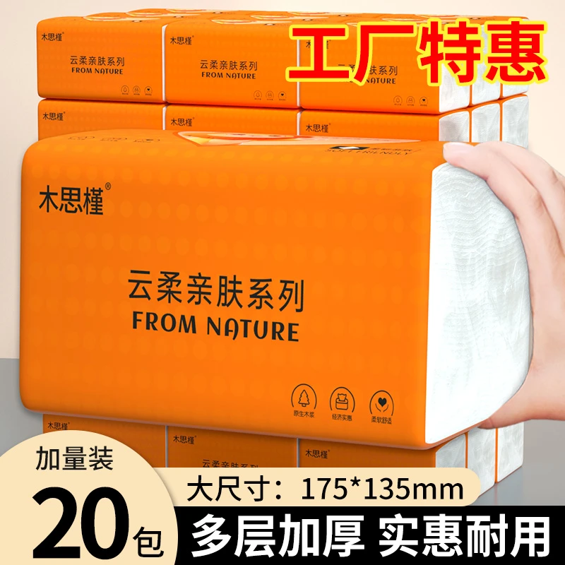 【9,99到手】20包家用抽纸原木卫生纸厨房餐巾纸宿舍擦手纸厕纸批发