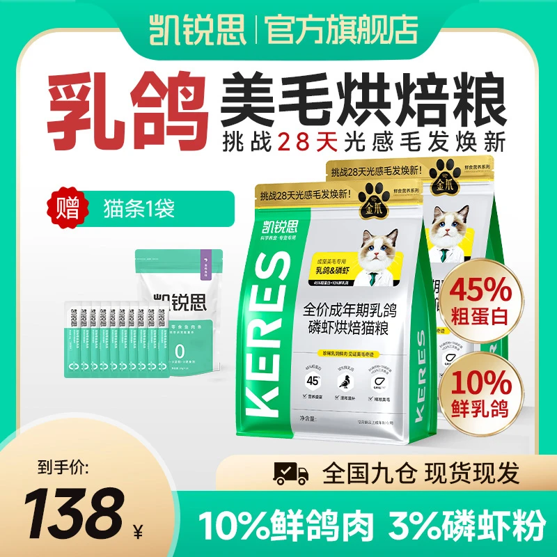 【正装试吃】凯锐思金爪美毛烘焙猫粮磷虾乳鸽美毛鲜肉猫粮