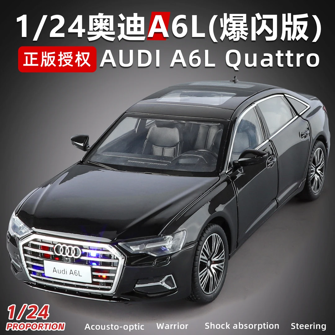 1:24奥迪A6L（爆闪版）合金车模摆件收藏送礼礼物