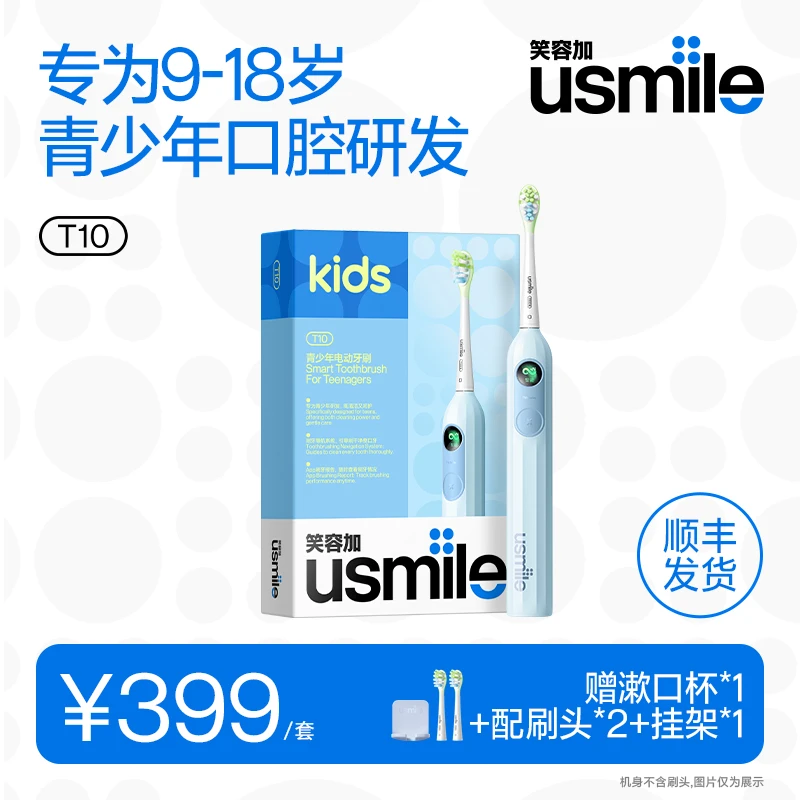 【9-18岁青少年】usmile笑容加电动牙刷智能青少年电动牙刷T10