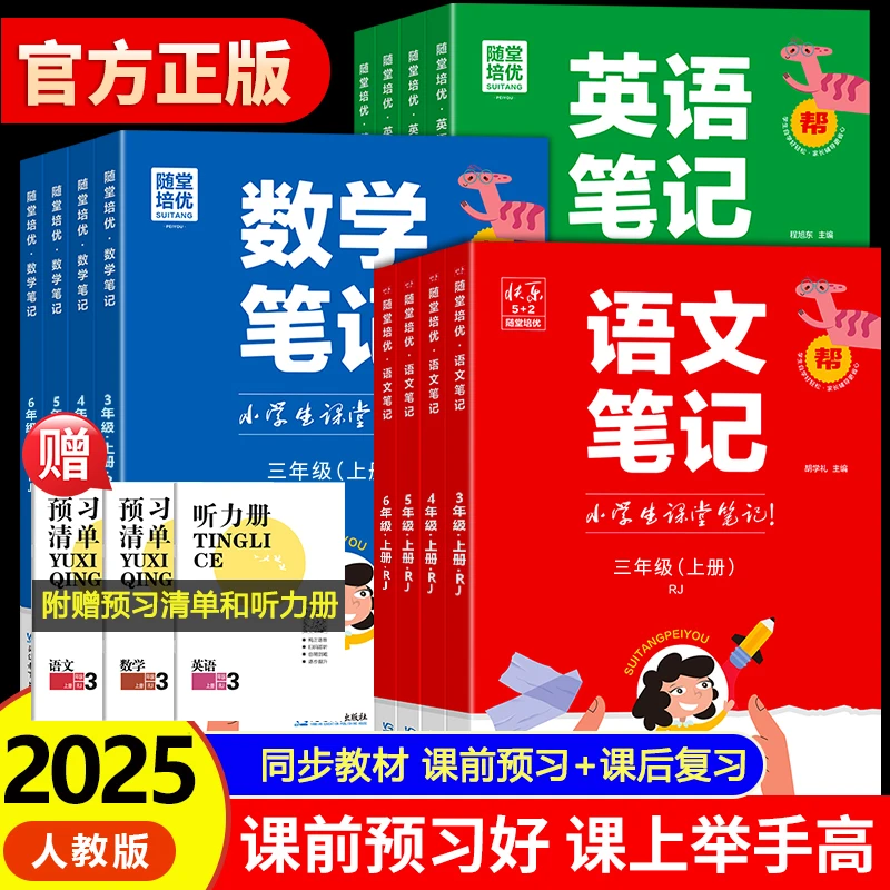 【直播间】小学分水岭闯关随堂推优笔记，引领新学期跨越天堑