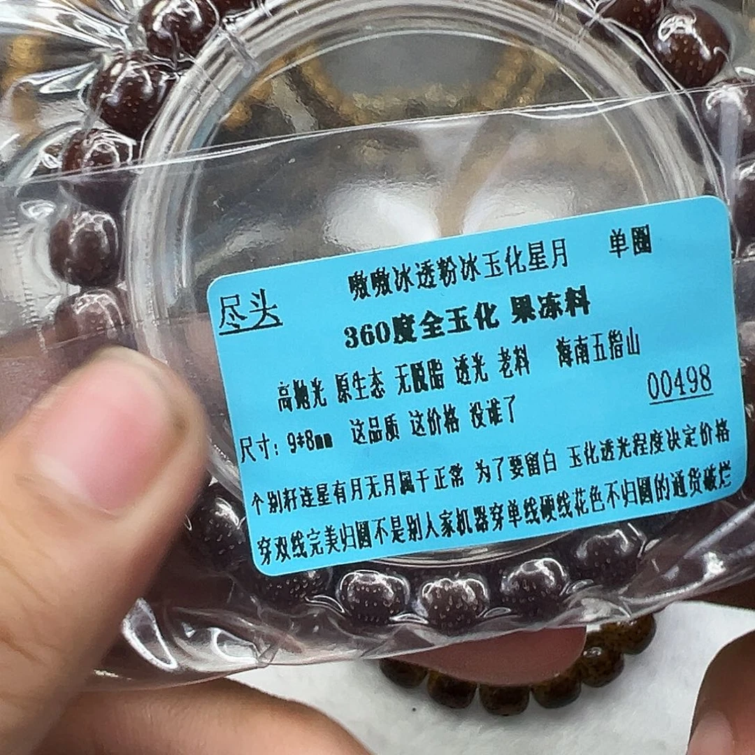 手串星月菩提20尽头粉冰星月菩提单圈9左右