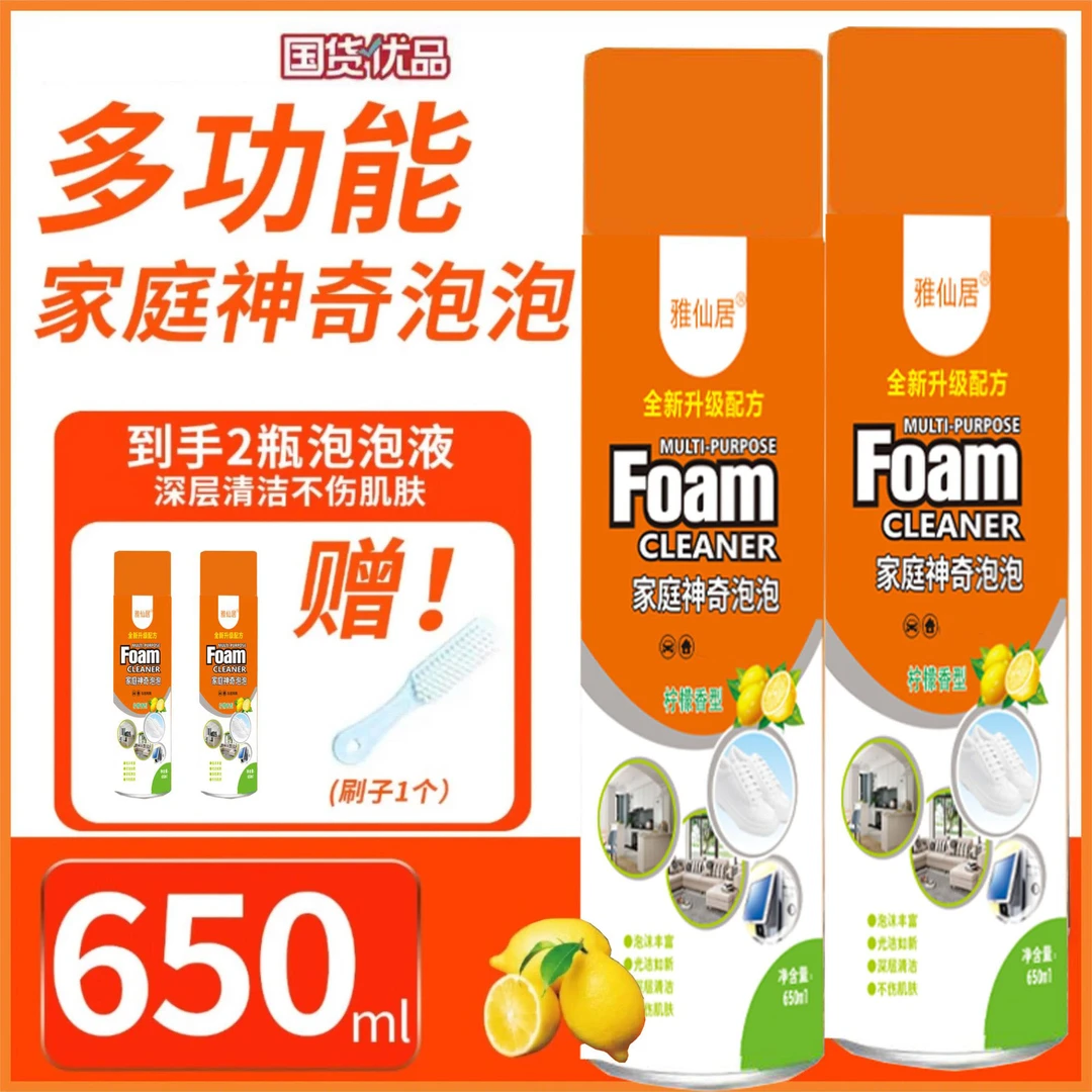 当天发【萍儿推荐】2瓶送刷子雅仙居650ML多功能泡泡清洁剂清洗去污