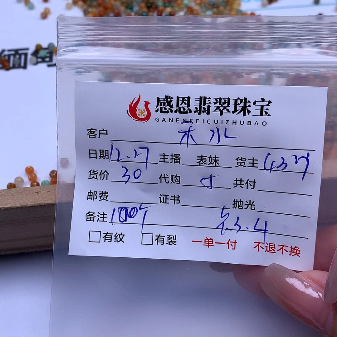 禾***水翡翠散珠天然翡翠